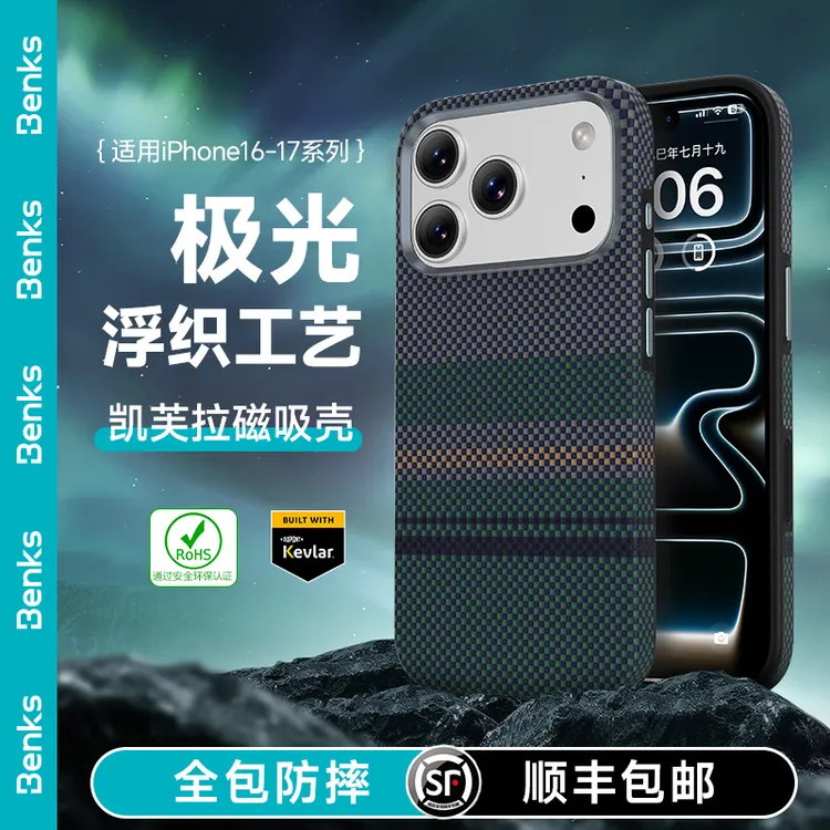 Benks极光全包适用苹果17防摔凯芙拉手机壳iPhone16promax凯夫拉商品图