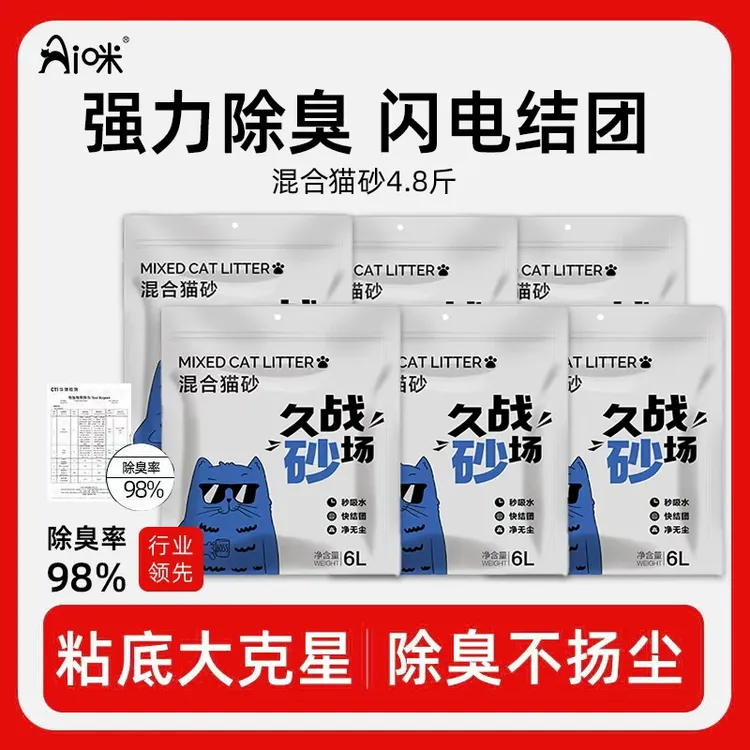 AI咪【久战砂场】6袋猫砂强力除臭豆腐猫砂低尘不沾底可冲厕所商品图
