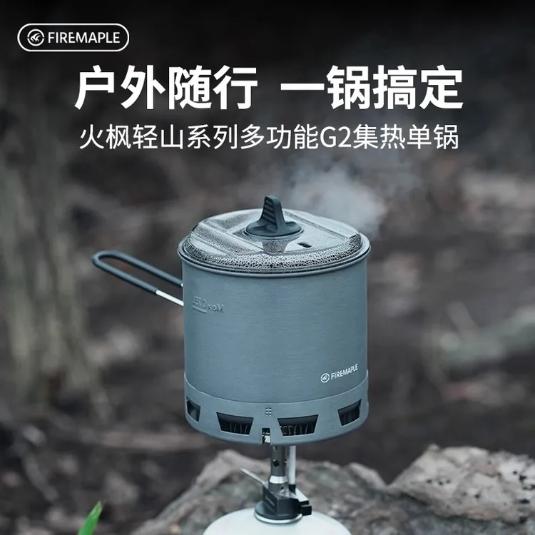 火枫轻山多功能G2集热单锅户外锅具露营徒步登山炊具煮饭徒步装备