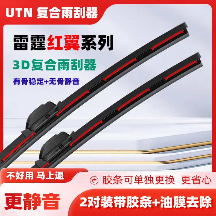 UTN【60号】适用于路虎雨刮器极光星脉发现揽胜行政捷豹XF复合雨刷