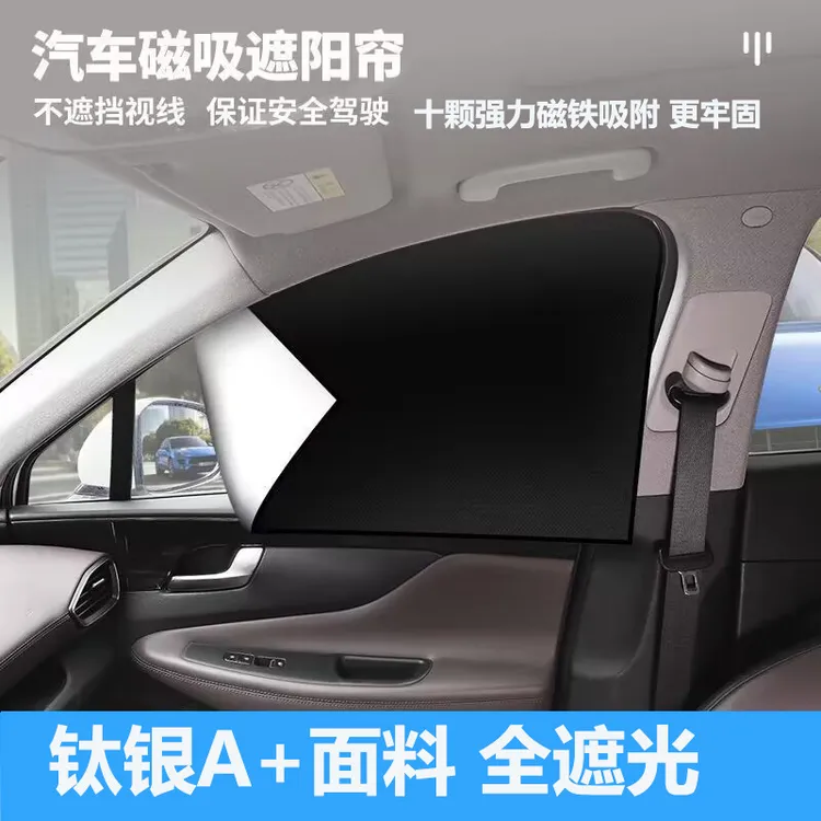 汽车遮阳帘四门遮阳车窗窗帘全遮光车用帘子钛银不透光遮阳帘