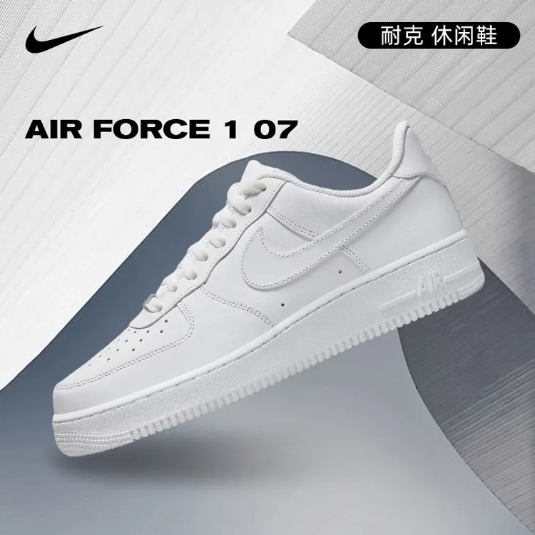 【流光风】Nike耐克男鞋AF1空军一号运动休闲鞋CW2288-111