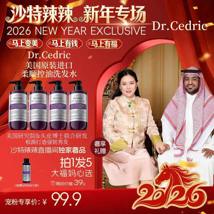 【辣辣新年专属】美国原装进口Dr.Cedric柔顺控油去屑蓬松洗发水