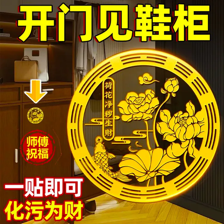 【好运连连】卫生间墙贴净秽鲤鱼莲花贴鞋柜卫生间莲花贴对门上贴饰