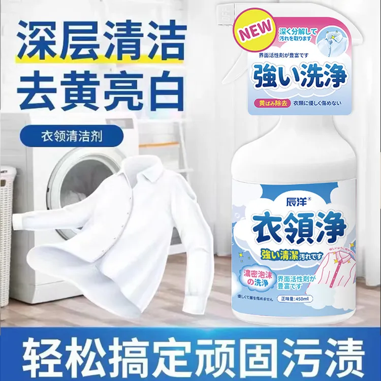 领口深层衣领净强力去污洗衬口袖口除渍褪黄洗白洁领净衣物清洗剂