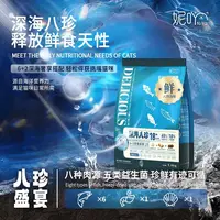 妮吖深海八珍全价膨化主粮猫全阶段成幼猫膨化主粮八种肉源主粮食