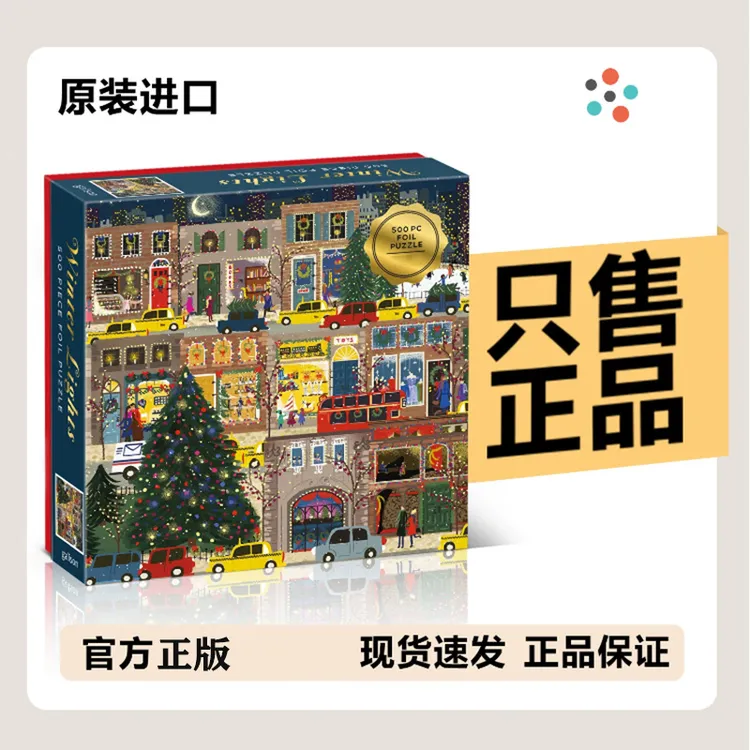 【官方补贴】正品冬灯拼图相框节日之夜玩具500片圣诞节生日礼物