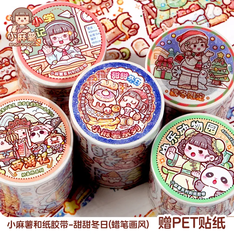 小麻薯手帐胶带新款管弦繁奏真心话大冒险西游记手账随心配贴纸