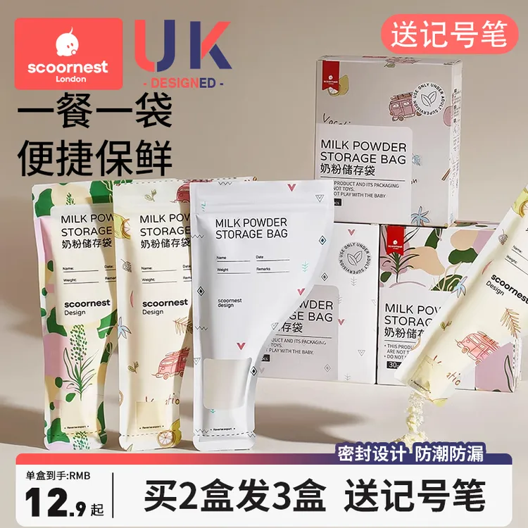 科巢300片奶粉袋便携一次性外出分装奶袋宝宝保鲜密封抗菌储存盒