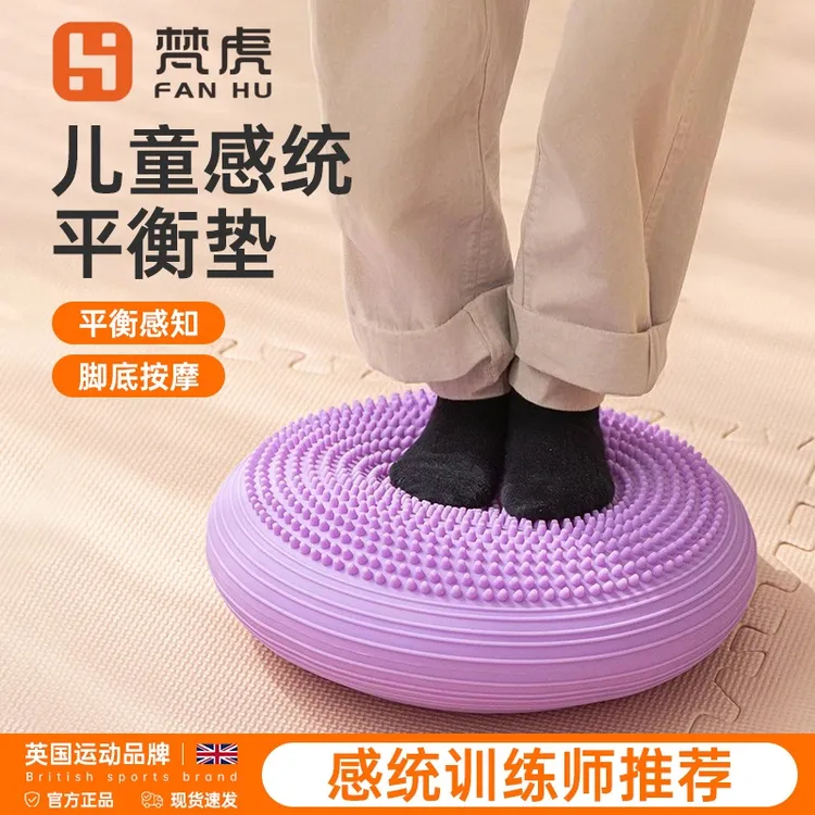 儿童感统训练球垫平衡垫瑜伽气垫康复锻炼盘脚踩健身核心肌群前庭