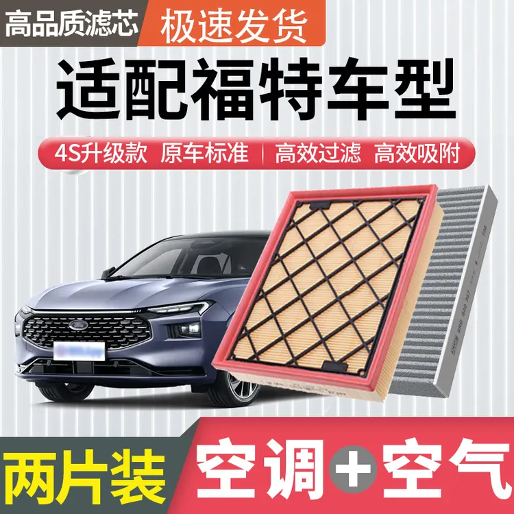 肖师傅适用福特蒙迪欧福克斯福睿斯探险者锐际锐界空气格空调滤芯商品图