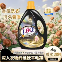 【LiBiquan】馥郁香氛 持久留香 高活性蛋白酶洗衣液 2L*1瓶