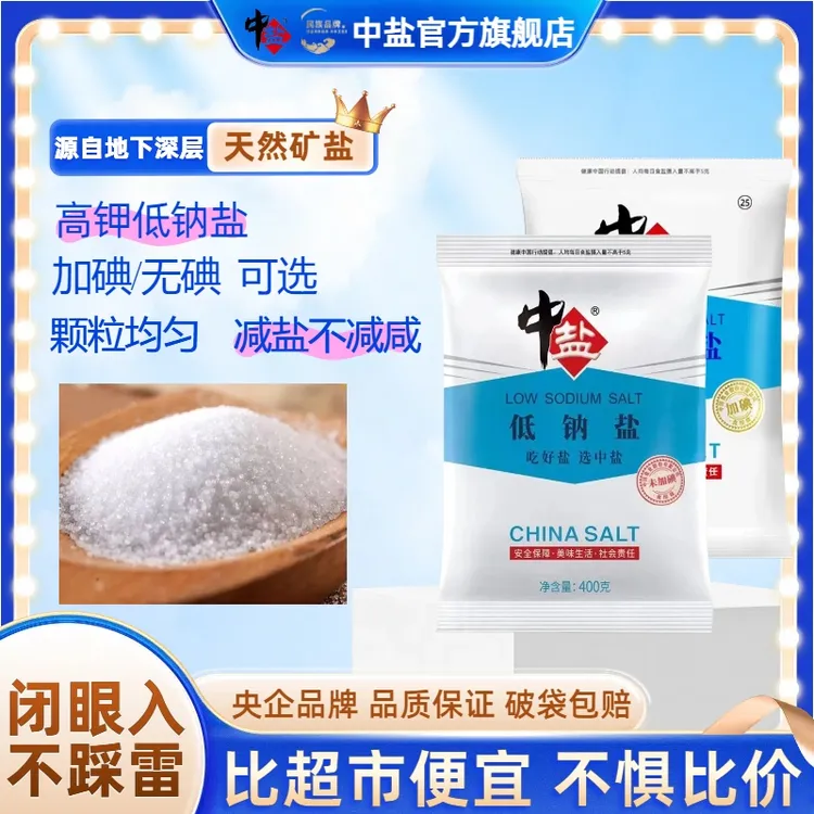 【7袋新年大卖】未加碘高钾低钠盐400g盐食用细盐炒菜盐食用盐