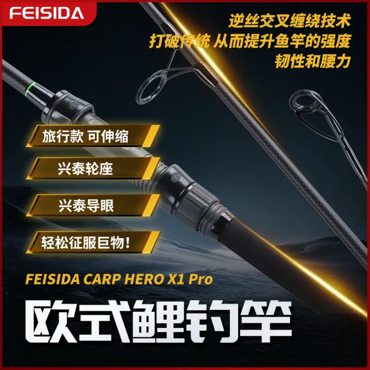 FEISIDA X1 pro 3米 3.5磅二节带伸缩 收纳1.27米 兴泰导环 3.5磅