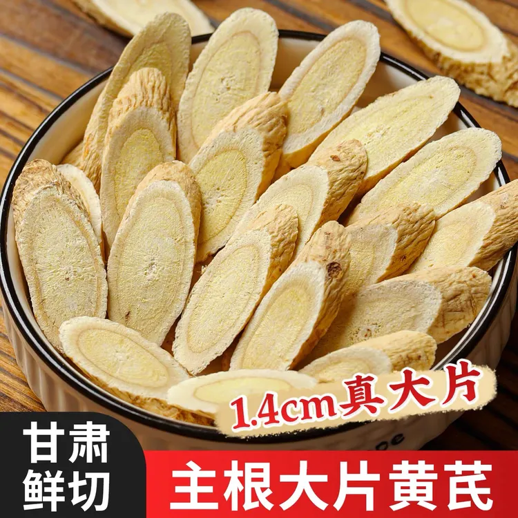 甘肃岷县黄芪大片可搭配当归党参枸杞泡水煲汤炖肉黄芪枸杞