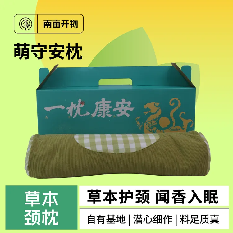 荆守安枕黄荆子紫杆艾养护颈椎草本硬枕助力肩颈舒缓助睡眠