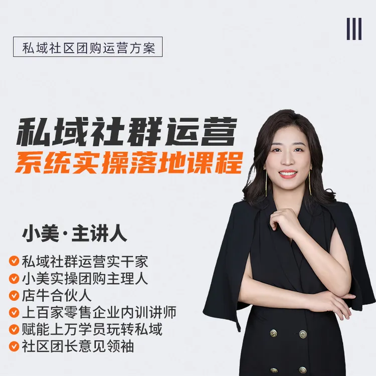 私域社群运营全套变现课程（一定看主图激活方法查收课程）