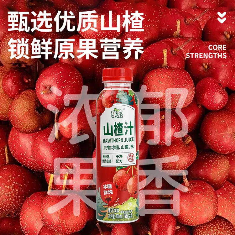 果系山楂汁 清透不粘腻配料无菌冷灌干净夏季饮品冰镇更佳