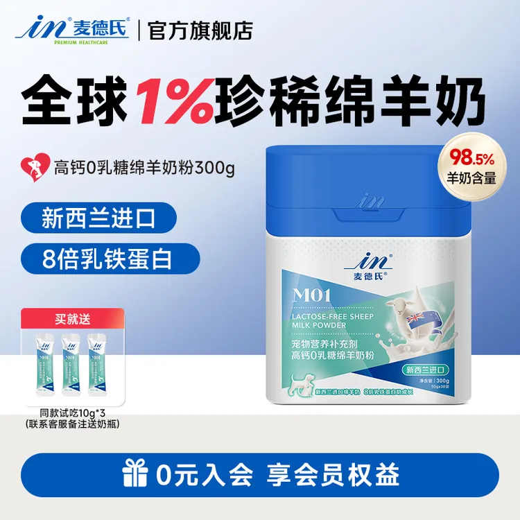 【达人专属】麦德氏0乳糖绵羊奶粉狗狗猫咪宠物专用营养补充营养商品图