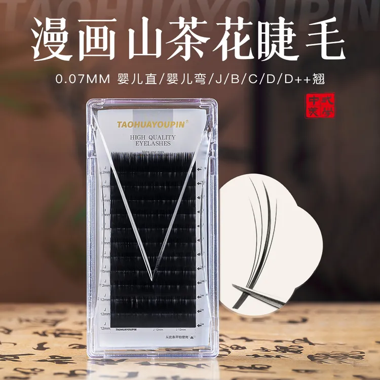 桃花优品山茶花睫毛婴儿直婴儿弯O翘漫画清丝绒轻羽绒美睫店睫毛商品图