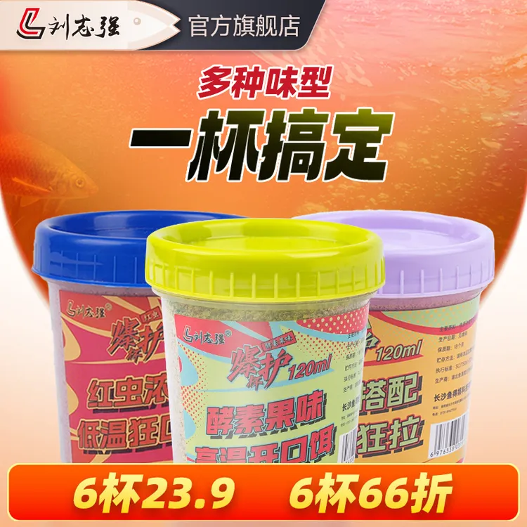 刘志强D高温一杯单开红虫鱼饵拉饵附钩好新手钓鱼易上鱼量杯