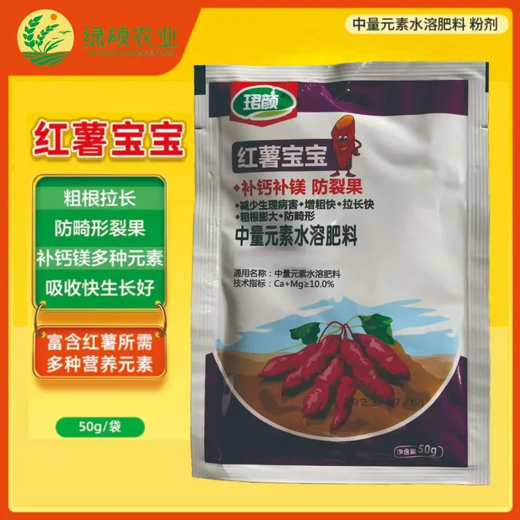 红薯宝宝红薯膨大钙镁同补美果防裂不空心不裂果膨大增产均增长