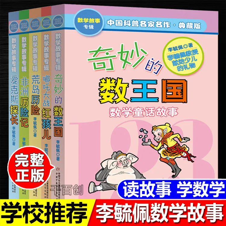 奇妙的数王国系列爱克斯探长非洲历险记荒岛历险记哪吒大战红孩儿