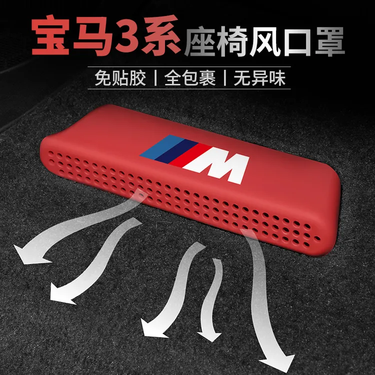 宝马新3系4系i3座椅下出风口保护罩硅胶防尘盖325li330车内饰用品