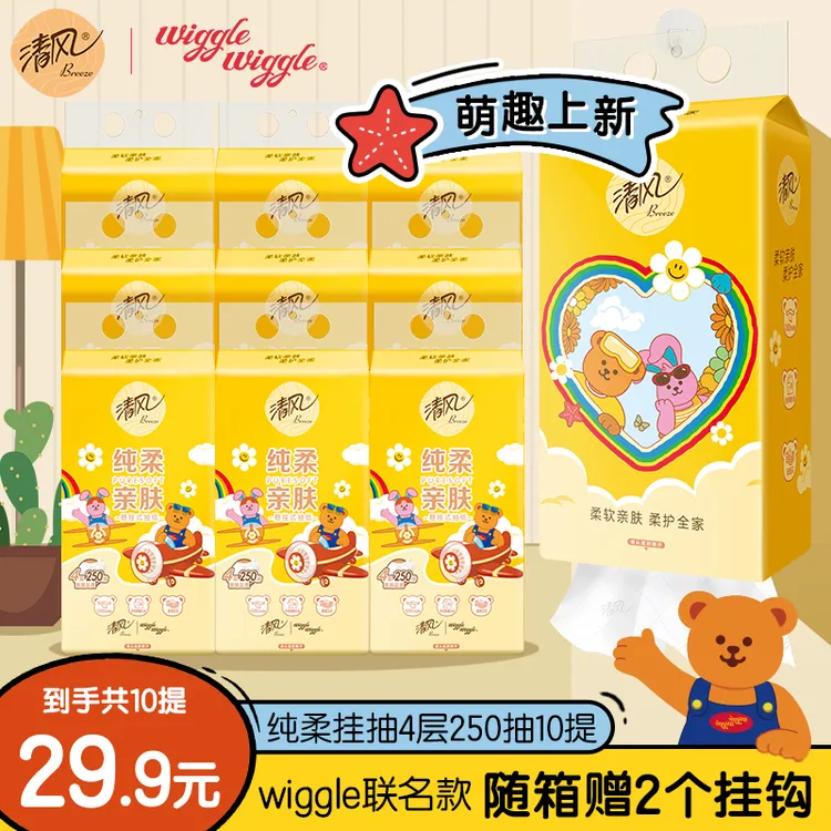 清风挂抽10提wiggle联名抽纸4层加厚250抽纸巾整箱家用悬挂卫生纸
