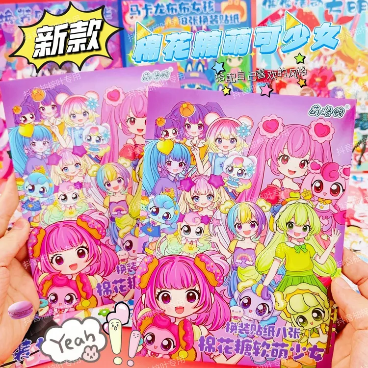 新款diy贴纸马卡龙布布女孩益智玩具女孩手工卡通换装贴纸