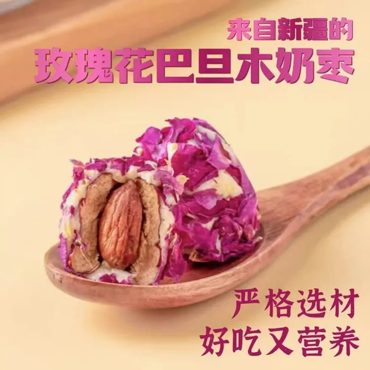 新疆玫瑰花巴旦木奶枣办公室好吃不腻零食