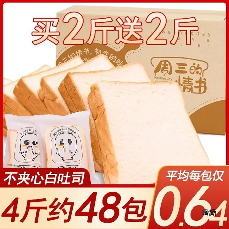 周三的情书白吐司面包手撕奶香厚切片土司三明治学生营养早餐整箱
