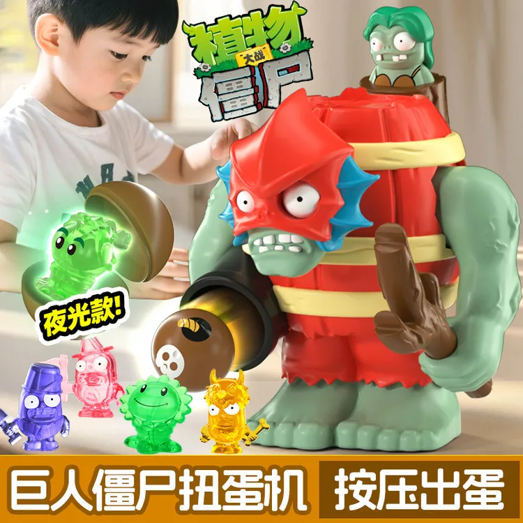 植物大战僵尸巨人僵尸扭蛋机盲蛋玩具适合作为生日礼物商品图
