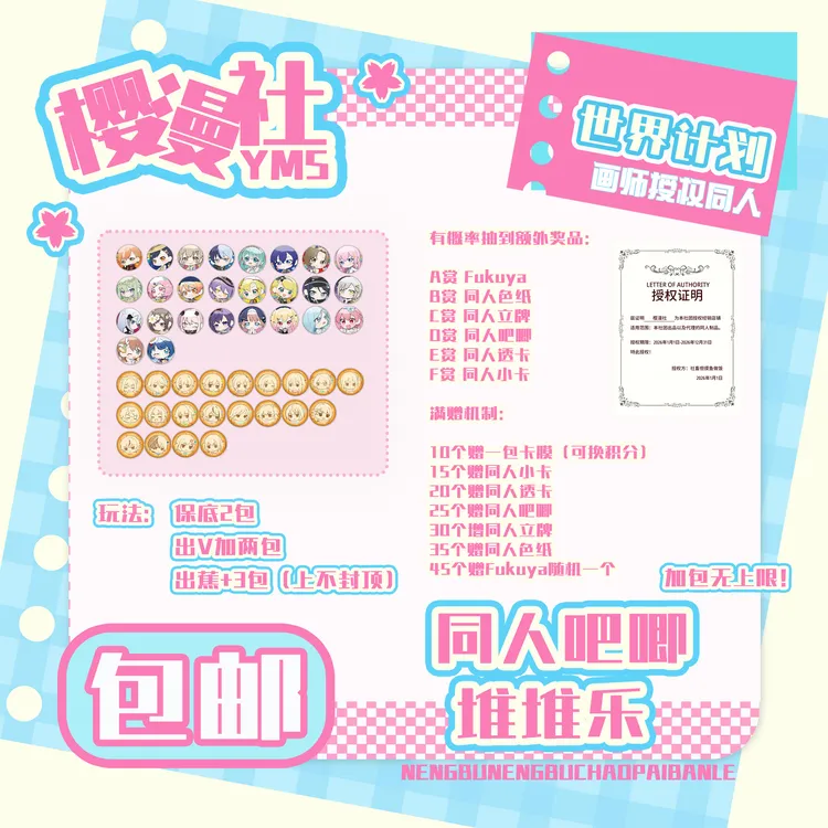 pjsk世界计划 画师平台授权~同人吧唧堆堆乐 保底两包加包无上限!