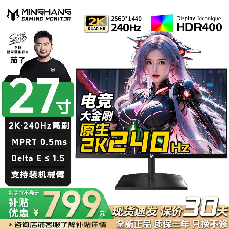 名航27英寸2K300Hz电竞游戏显示器推荐240hz电脑液晶屏CS2GO吃鸡A