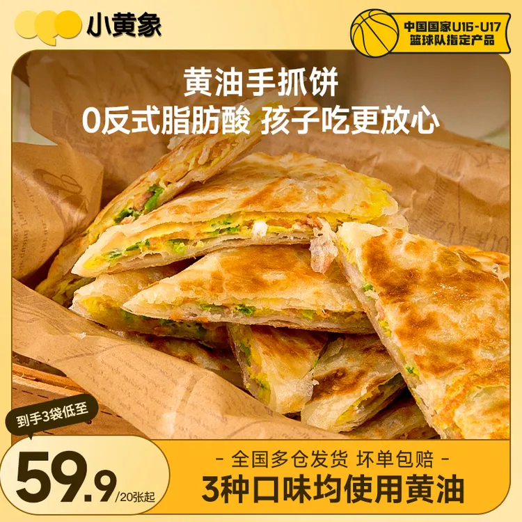 小黄象儿童健康营养早餐黄油手抓饼皮食用葱油饼家庭装1000g/袋BD