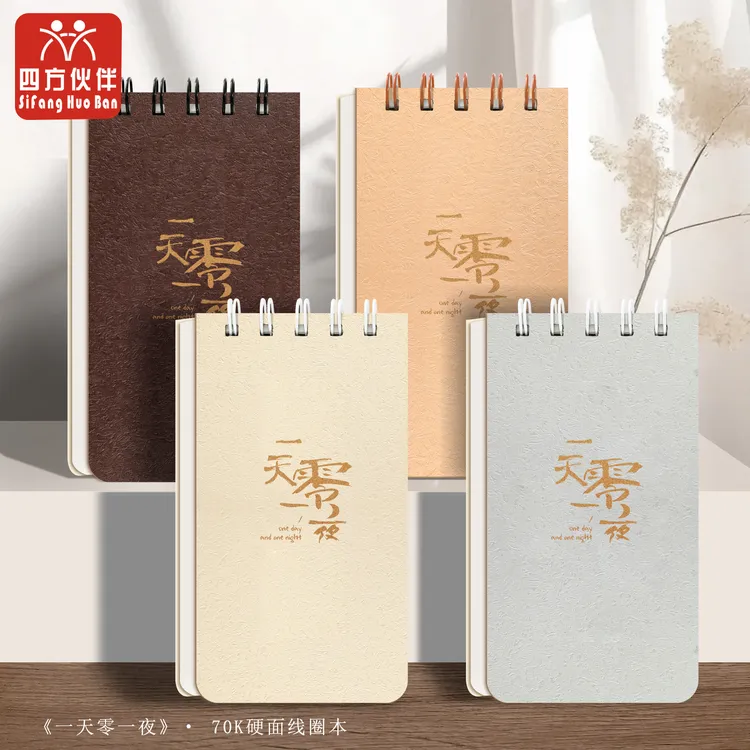 四方伙伴70k硬面线圈单词本随身记忆本便签本登记作业便携笔记本
