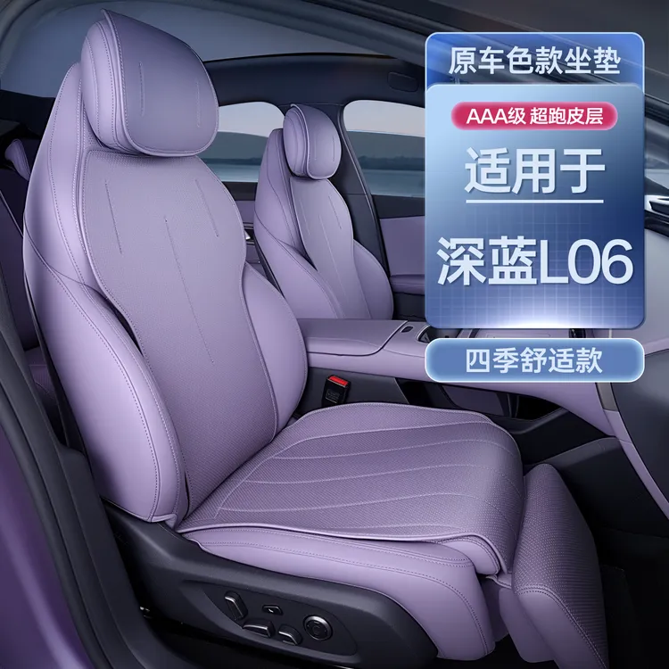 适用于26款深蓝l06坐垫四季通用全包围透气汽车座椅座垫套配件