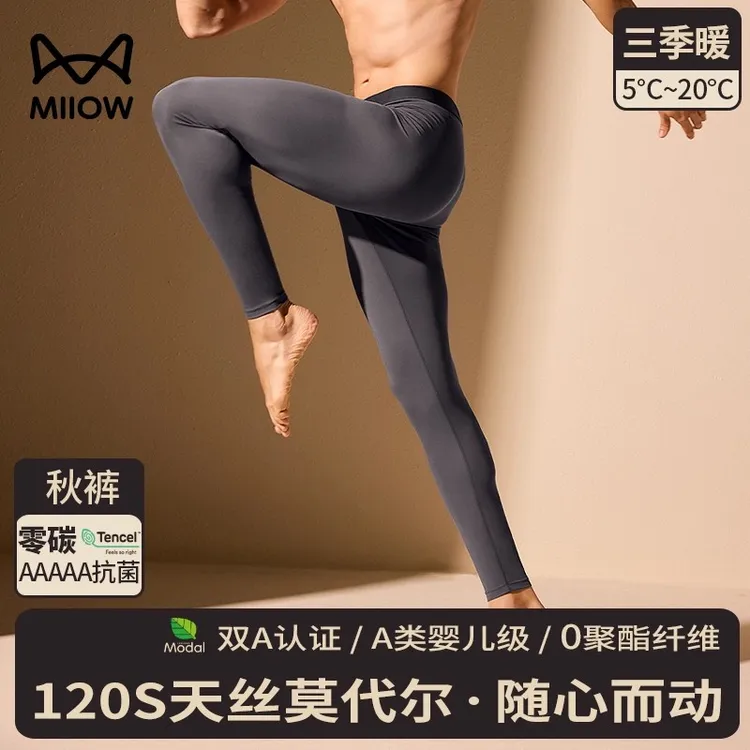 猫人120S兰精莫代尔秋裤男款无痕打底线裤衬裤内穿薄款保暖裤秋冬
