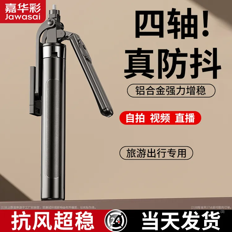 嘉华彩加长手持自拍杆多功能通用蓝牙防抖拍照神器直播手机支架