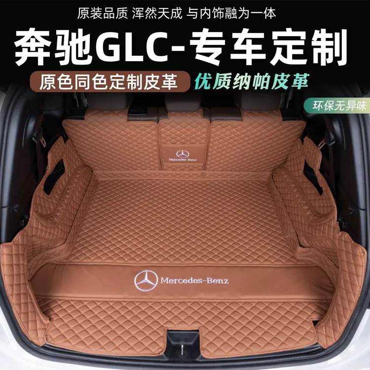 适用于奔驰glc后备箱垫全包围25款奔驰glc260 300专用尾箱防护垫