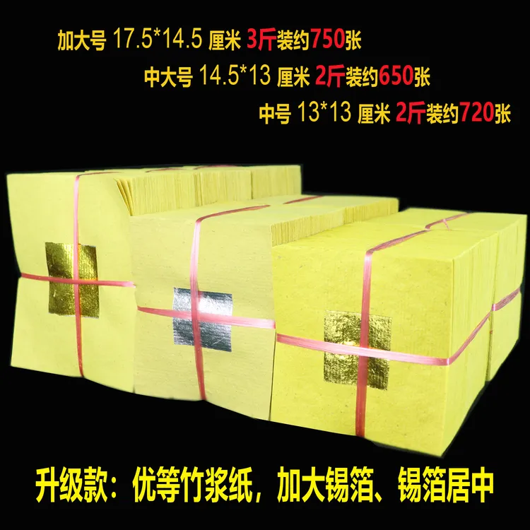 金银纸黄色竹浆纸加厚加大号锡箔传统节日用品海南福建上供用品