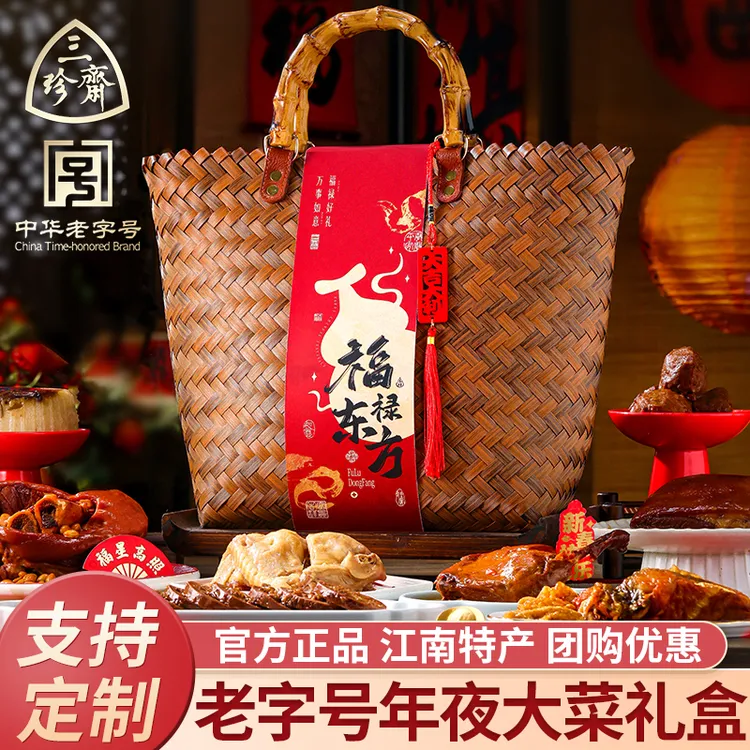 高档年货礼盒过年礼盒送礼佳品特产礼盒年夜饭熟食走亲戚送礼有面