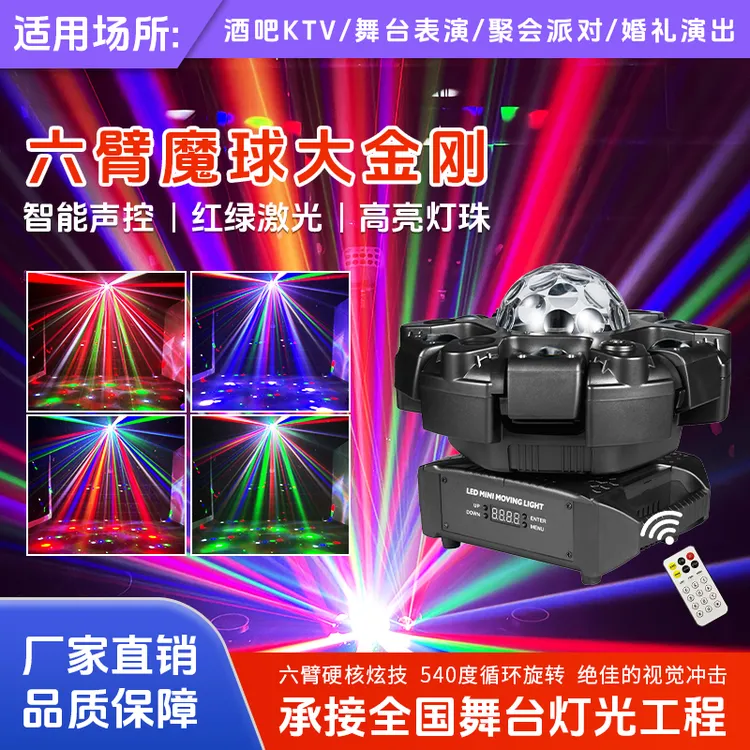 六臂蜂眼大金刚摇头灯ktv氛围灯声控七彩旋转蹦迪灯酒吧舞厅灯光