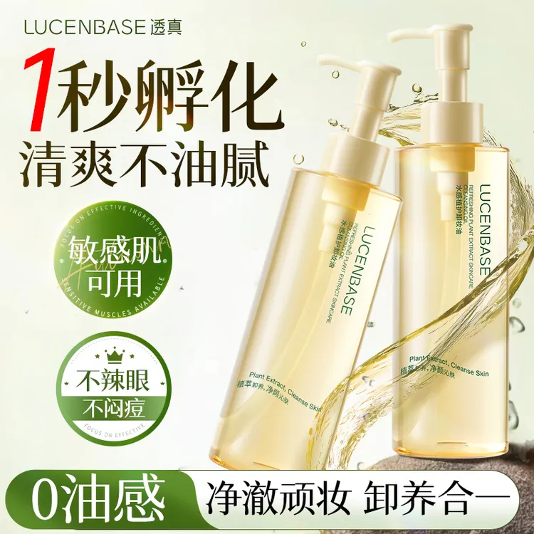 黑茶卸妆油敏感肌三合一温和深层卸妆清洁颜油液不紧绷男女通用