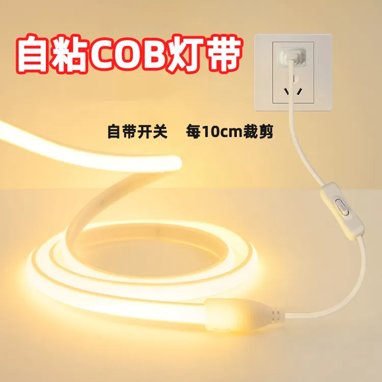 LED灯带cob自粘防水超亮床下书桌220v柜台灯展柜货架氛围节能灯条