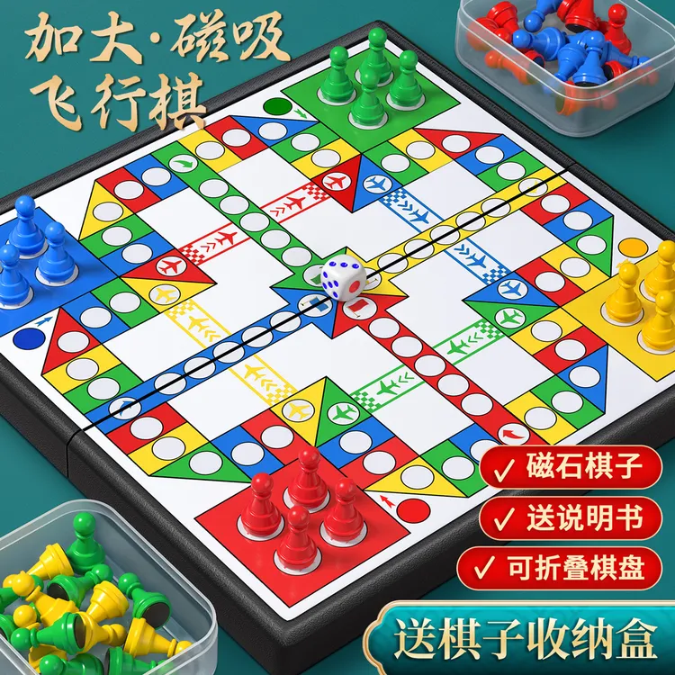 飞行棋磁吸儿童小学生磁性便携棋类益智玩具小朋友玩具桌游棋盘