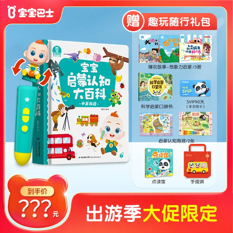 【出游季限定】【1-3岁】宝宝巴士宝贝jojo点读笔儿童启蒙早教绘本书商品图