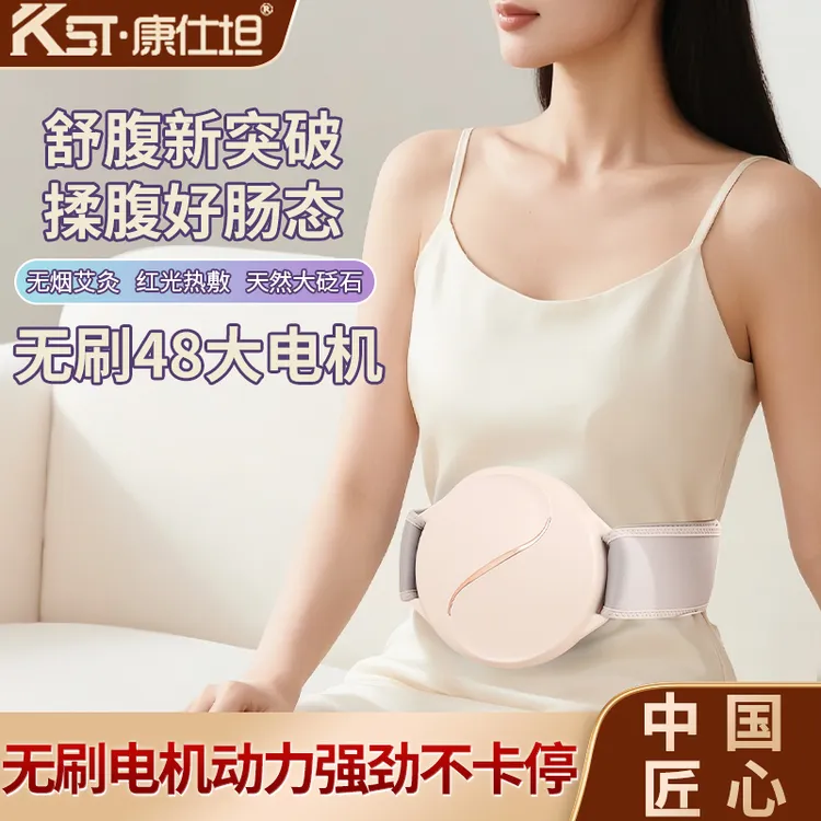 康仕坦太极砭石揉腹仪全自动红光热敷暖腹揉肚子按摩器揉腹按摩仪