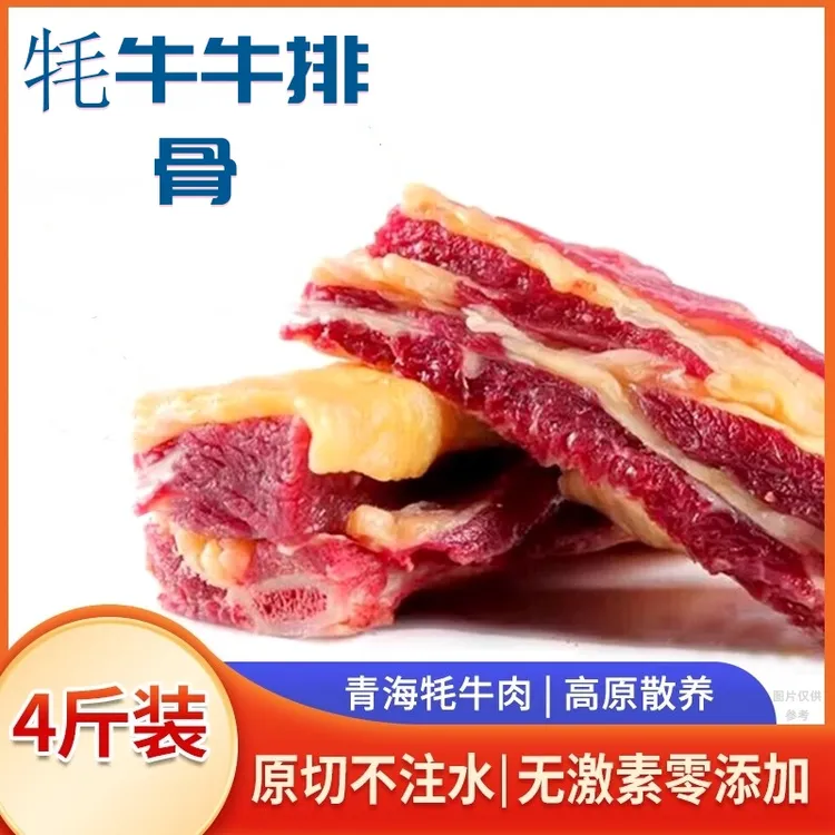 青海新鲜4斤现宰现切生鲜草原抖音散养视频青海黄牛牦牛排男团.，